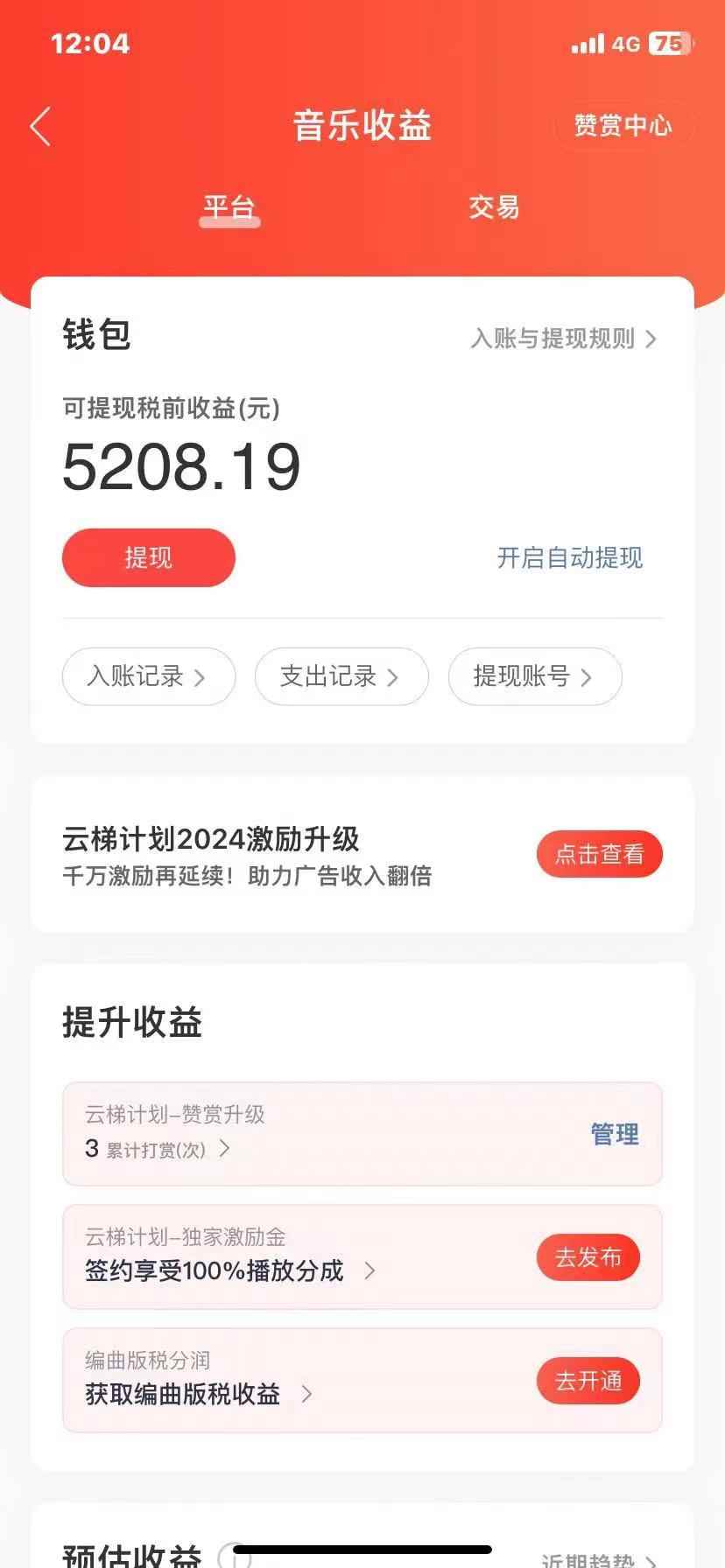 图片[1]-（10780期）2024最新网易云梯计划网页版，单机日入150+，听歌月入5000+-咩咩网络
