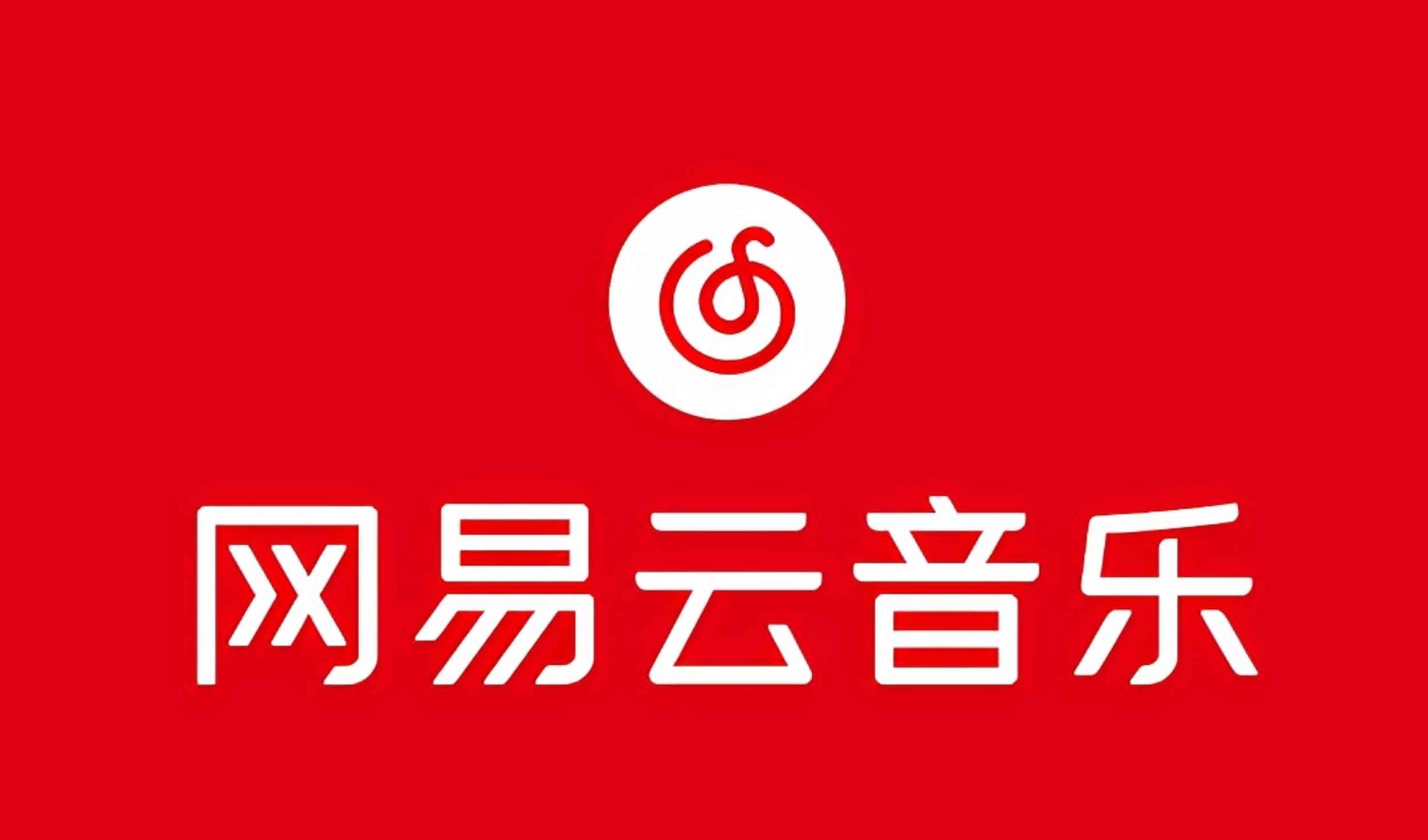 （10785期）网易音乐人2024.5月最新教程，简单无脑，收益第二天可见-咩咩网络