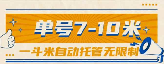 （10763期）一斗米视频号托管，单号单天7-10米，号多无线挂-咩咩网络