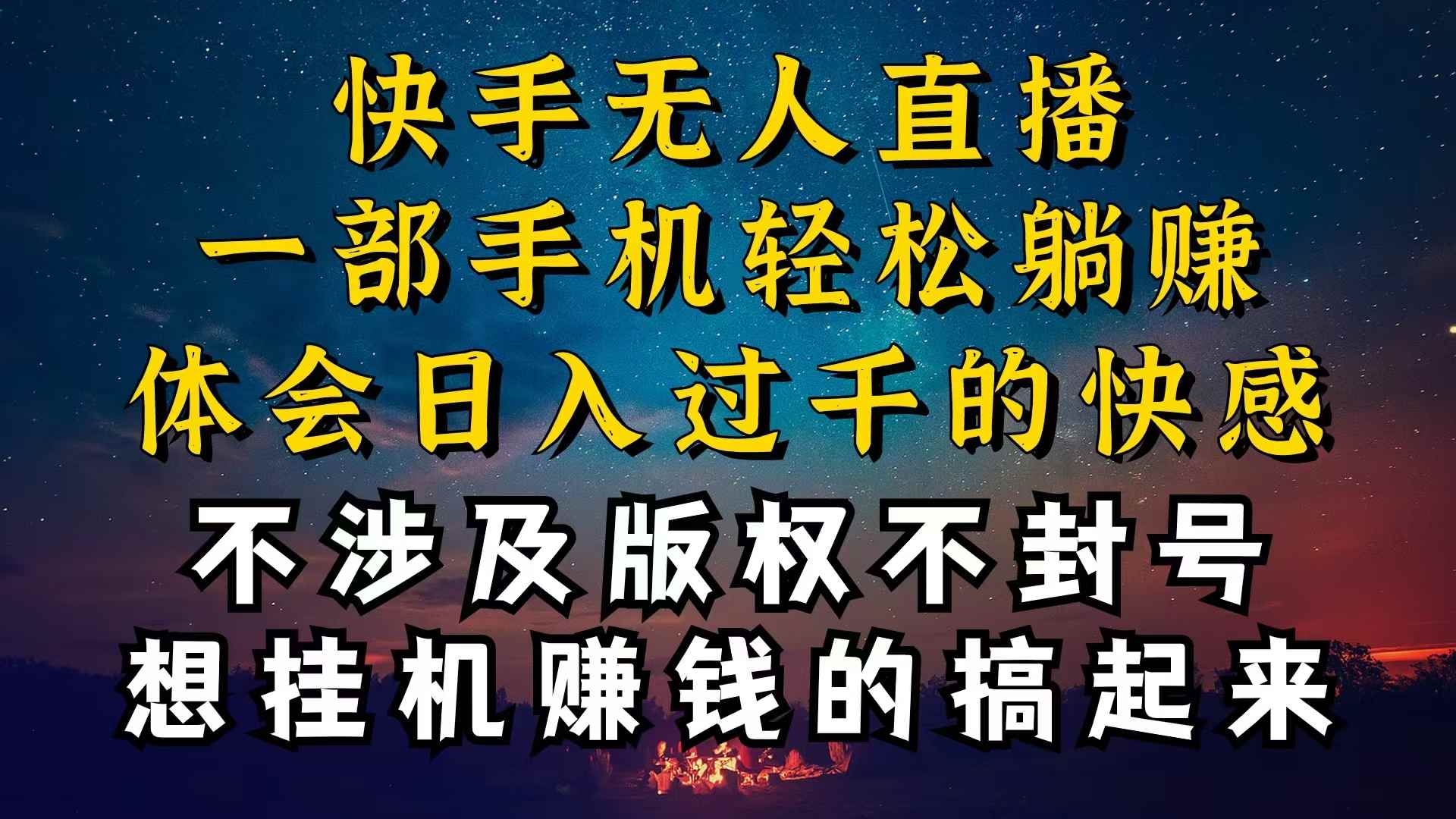 （10738期）什么你的无人天天封号，为什么你的无人天天封号，我的无人日入几千，还…-咩咩网络