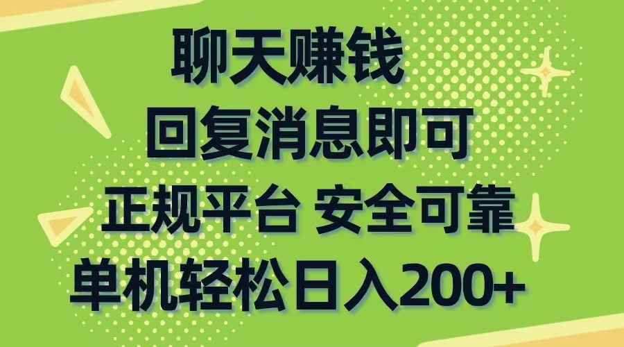 （10708期）聊天赚钱，无门槛稳定，手机商城正规软件，单机轻松日入200+-咩咩网络