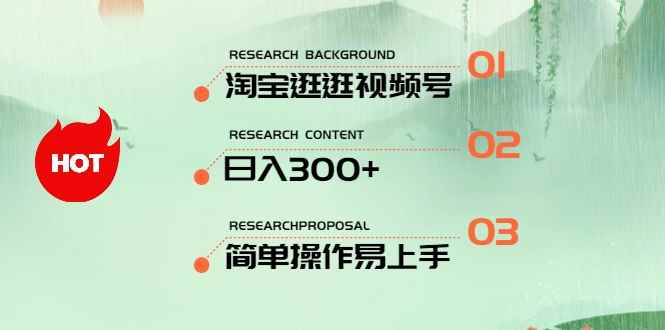 （10638期）最新淘宝逛逛视频号，日入300+，一人可三号，简单操作易上手-咩咩网络
