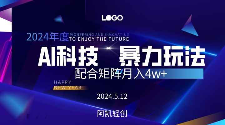 （10450期）2024AI暴力写头条，小白轻松上手 配合矩阵月入3w不是问题-咩咩网络
