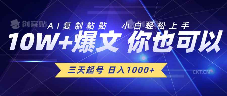（10446期）三天起号 日入1000+ AI复制粘贴 小白轻松上手-咩咩网络