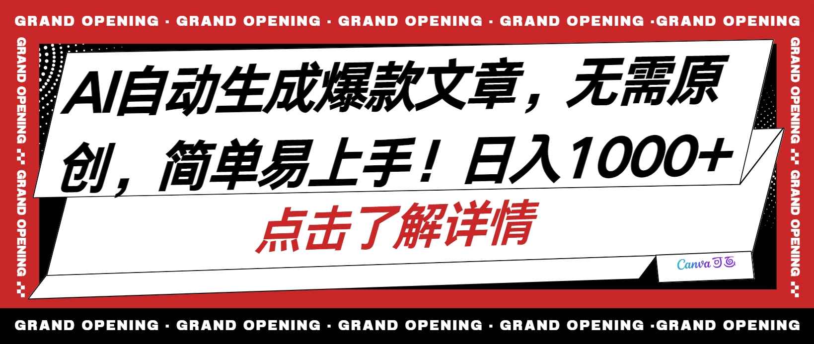 （10404期）AI自动生成头条爆款文章，三天必起账号，简单易上手，日收入500-1000+-咩咩网络
