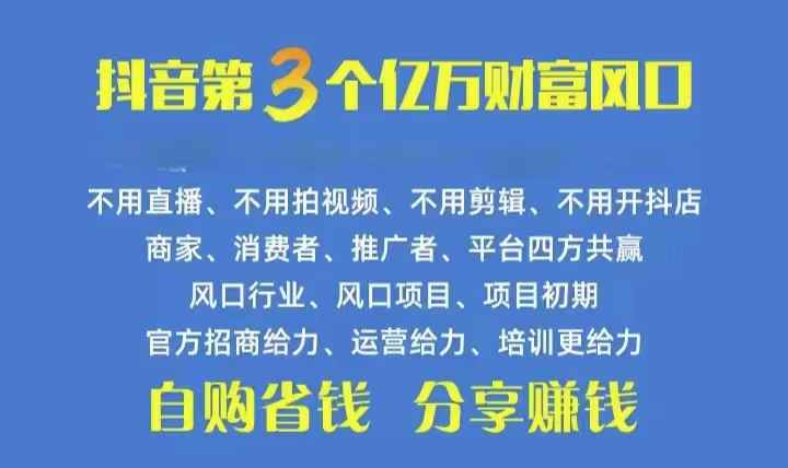 （10382期）火爆全网的抖音优惠券 自用省钱 推广赚钱 不伤人脉 裂变日入500+ 享受…-咩咩网络