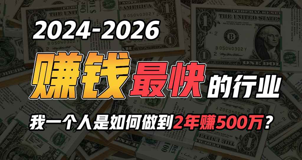 （10209期）2024年一个人是如何通过“卖项目”实现年入100万-咩咩网络