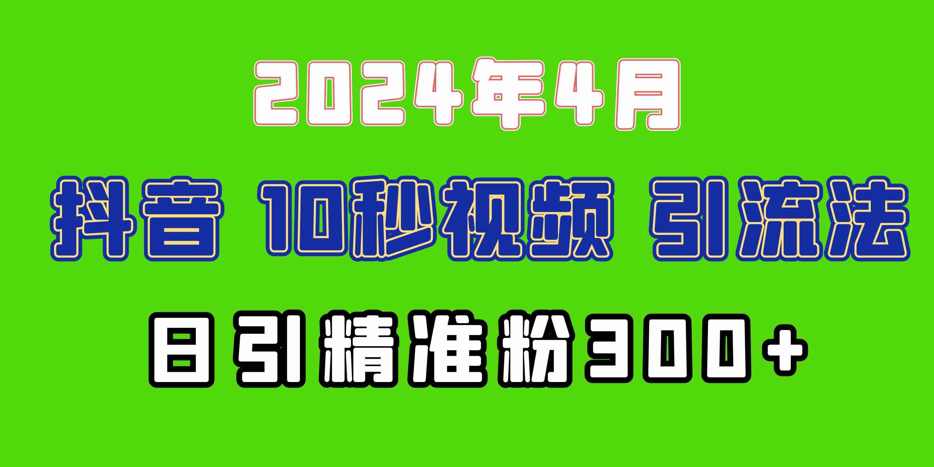 （10088期）2024最新抖音豪车EOM视频方法，日引300+兼职创业粉-咩咩网络