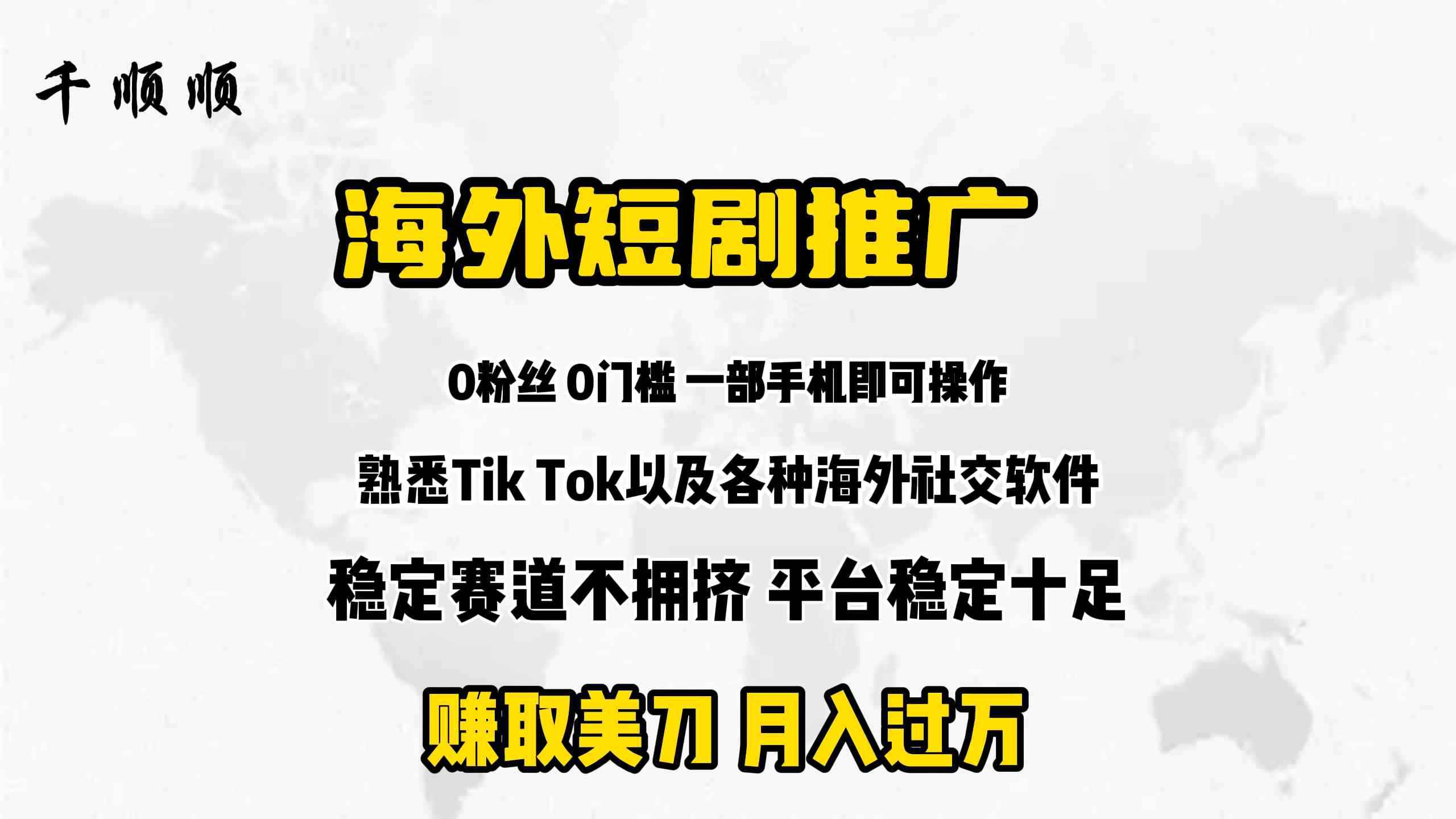 （9746期）海外短剧推广分佣-咩咩网络