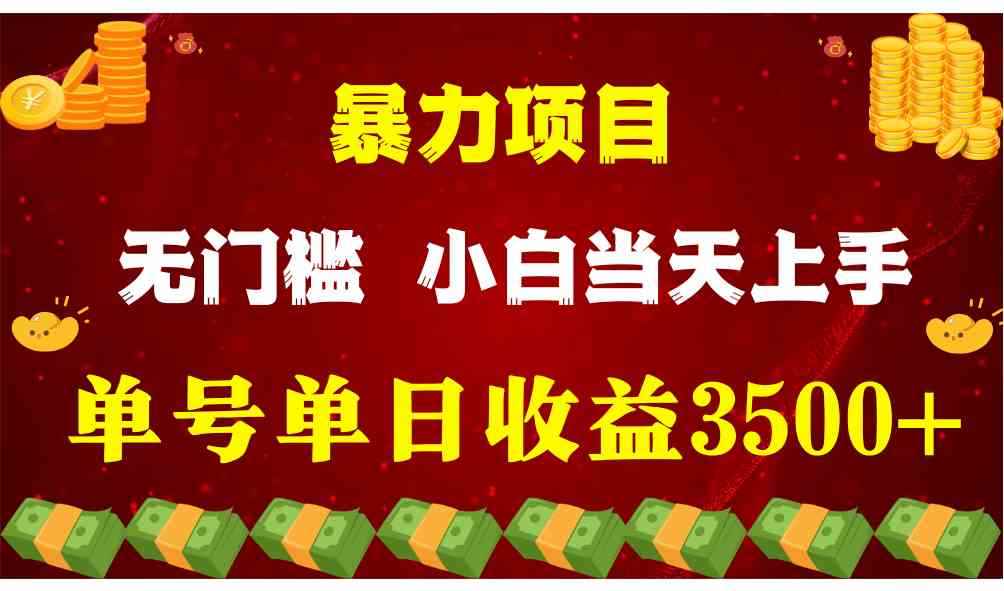 （9733期）穷人的翻身项目 ，月收益15万+，不用露脸只说话直播找茬类小游戏，小白…-咩咩网络