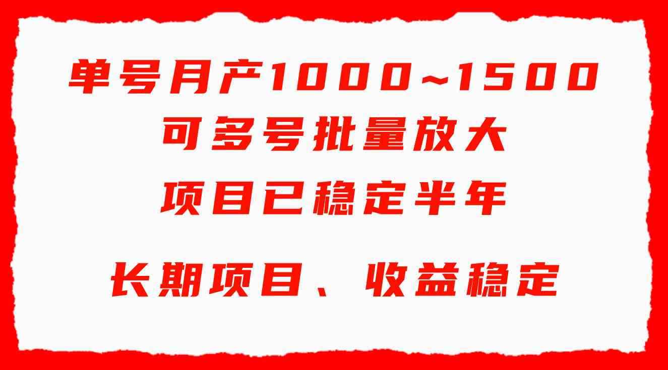 （9444期）单号月收益1000~1500，可批量放大，手机电脑都可操作，简单易懂轻松上手-咩咩网络