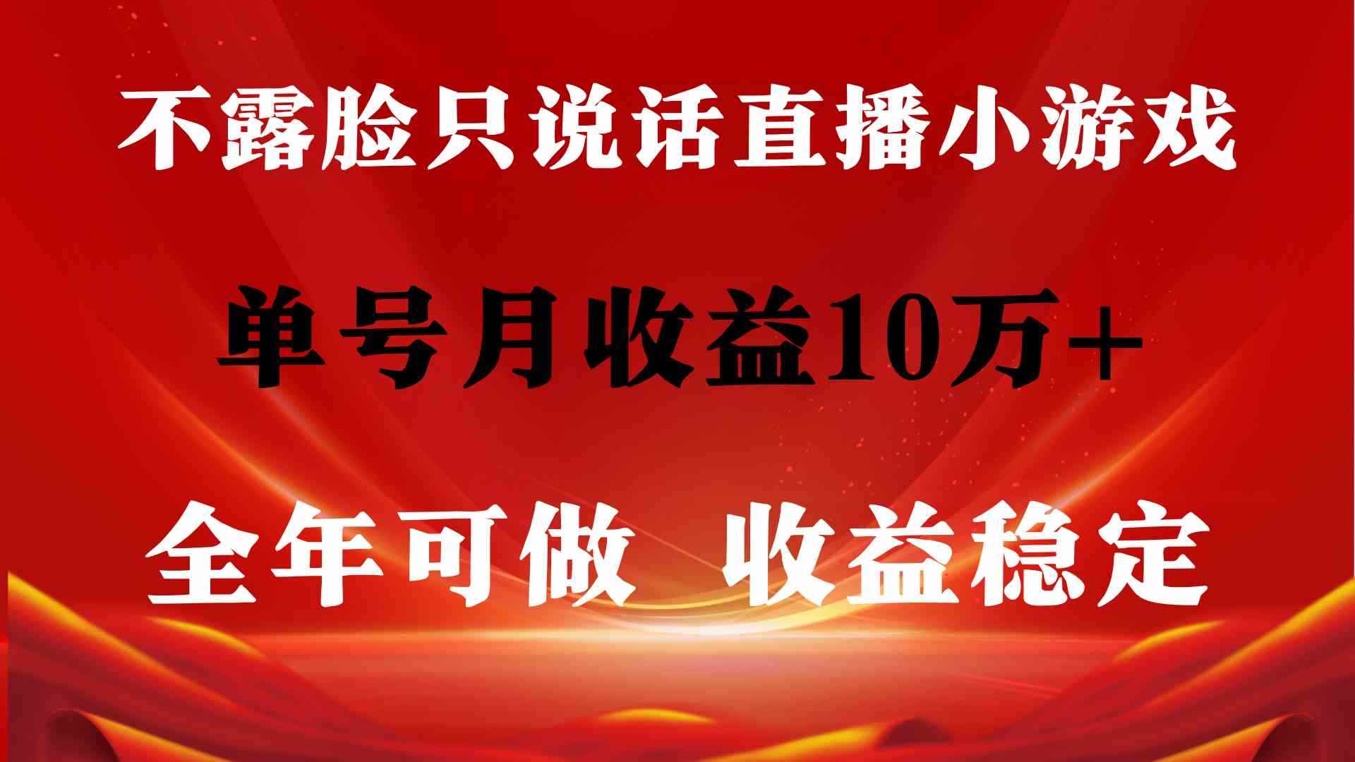 （9288期）全年可变现项目，收益稳定，不用露脸直播找茬小游戏，单号单日收益2500+…-咩咩网络