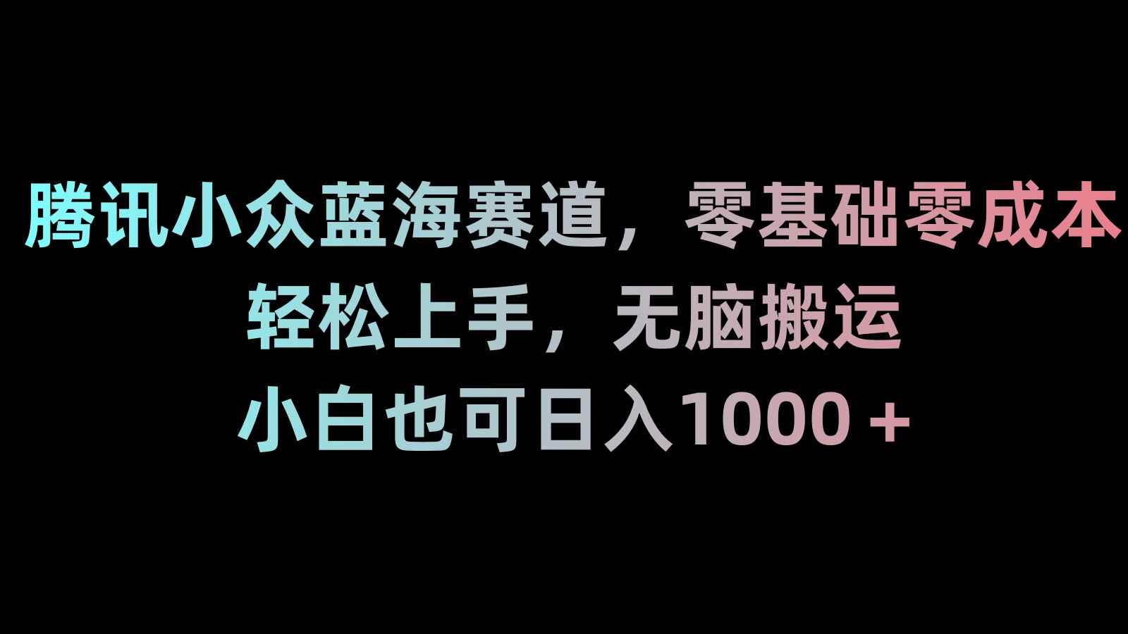 （8827期）新年暴力项目，最新技术实现抖音24小时无人直播 零风险不违规 每日躺赚3000-咩咩网络