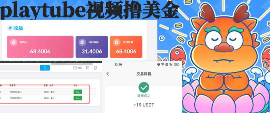 （8583期）playtube撸美金项目，单日收益30美金+工作室可批量搞-咩咩网络