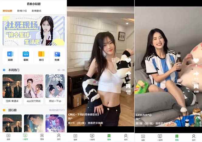 （8542期）小剧场短剧影视系统源码 全开源 带支付收益+会员机制+代理推广等模式【…-咩咩网络