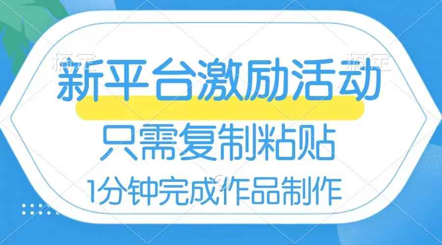 （8451期）网易有道词典开启激励活动，一个作品收入112，只需复制粘贴，一分钟完成-咩咩网络