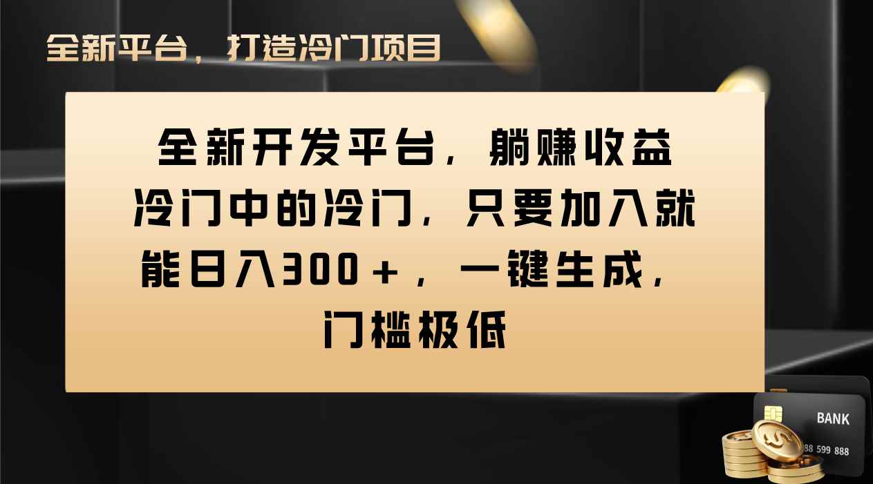 （8316期）Vivo视频平台创作者分成计划，只要加入就能日入300+，一键生成，门槛极低-咩咩网络
