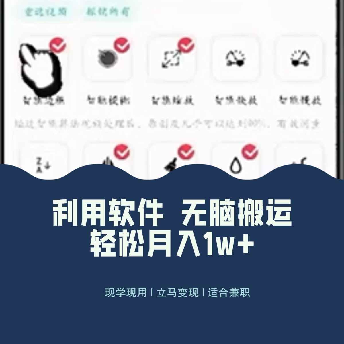 （8303期）最新蓝海独家玩法，利用软件无脑搬运，小白轻松日入1000＋-咩咩网络
