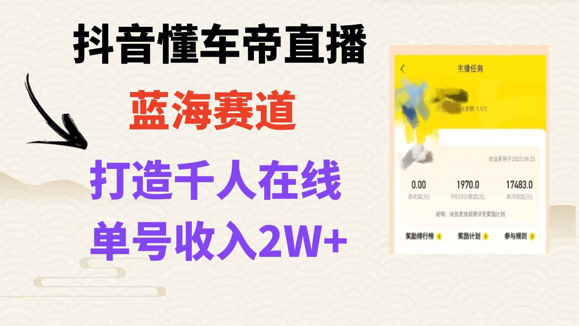 （7980期）风口期抖音懂车帝直播，打造爆款直播间上万销售额-咩咩网络