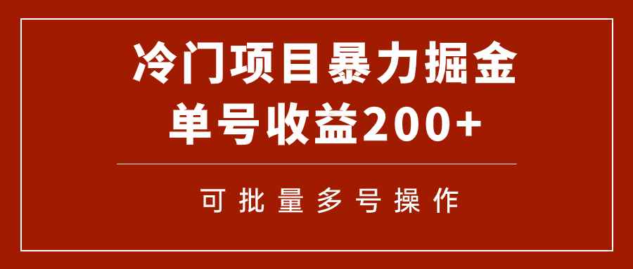 （7606期）冷门暴力项目！通过电子书在各平台掘金，单号收益200+可批量操作（附软件）-咩咩网络