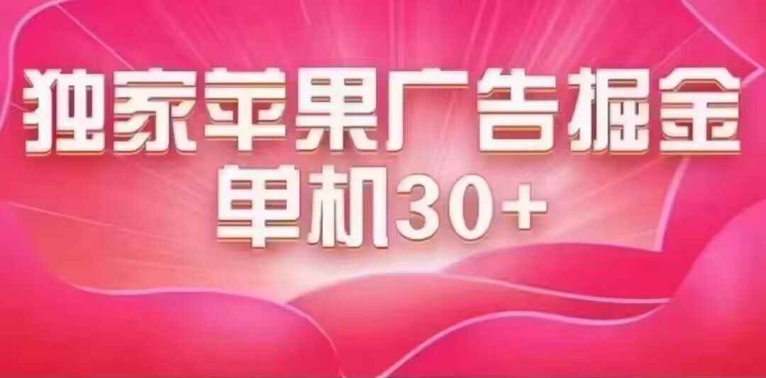 （7542期）最新苹果系统独家小游戏刷金 单机日入30-50 稳定长久吃肉玩法-咩咩网络