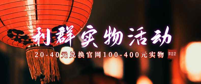 （7391期）利群烟盒_超低价撸实物教程（几十块撸官方几百元实物）-咩咩网络