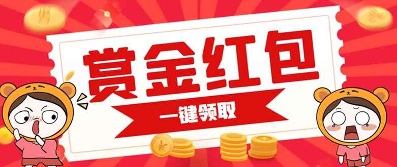 （7370期）赏金红包推广单页 可以任意地方挂载 支持一键领取红包【完整单页+搭建教程-咩咩网络