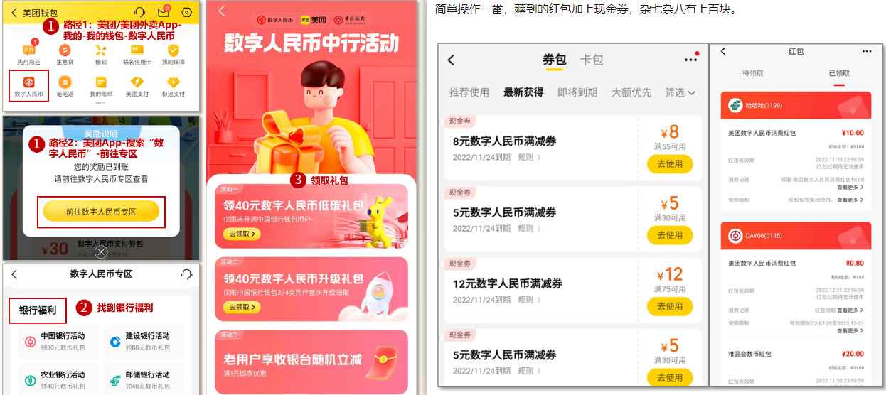 图片[2]-（7355期）数字人民币_从严选为起点细讲个人怎么领红包（单人利润几百+）-咩咩网络