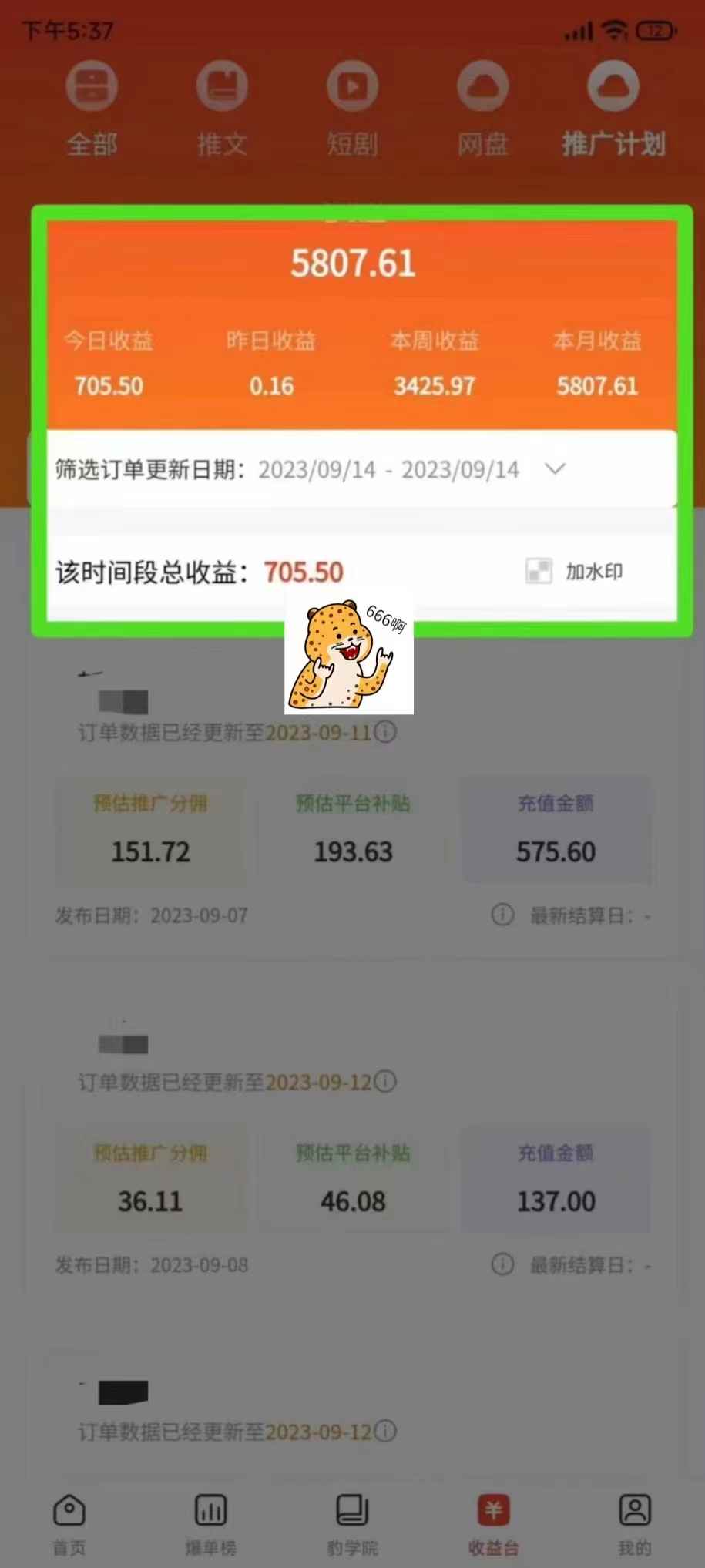 图片[2]-（7325期）最新右豹地铁跑酷小说推文变现，日入2000+（附1058G素材）-咩咩网络