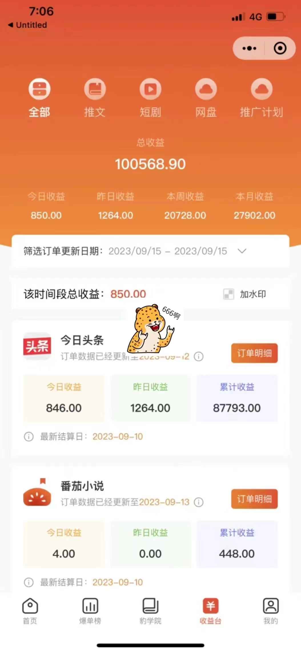 图片[3]-（7325期）最新右豹地铁跑酷小说推文变现，日入2000+（附1058G素材）-咩咩网络