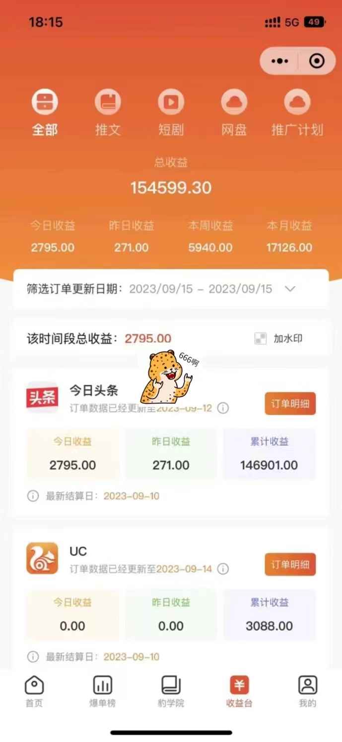 图片[4]-（7325期）最新右豹地铁跑酷小说推文变现，日入2000+（附1058G素材）-咩咩网络