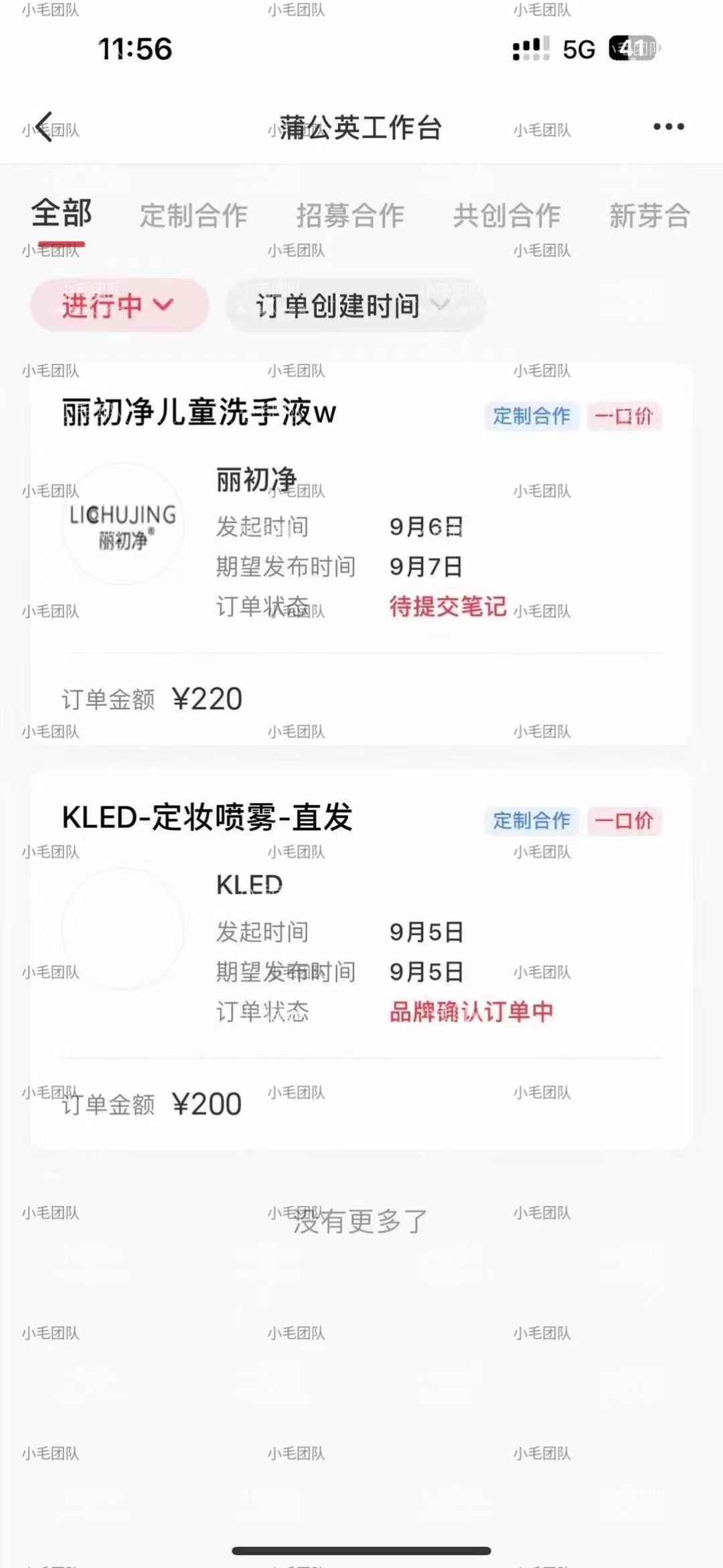 图片[2]-（7312期）小红书商单升级玩法，5天千粉，5种变现渠道，轻松月入1万+-咩咩网络