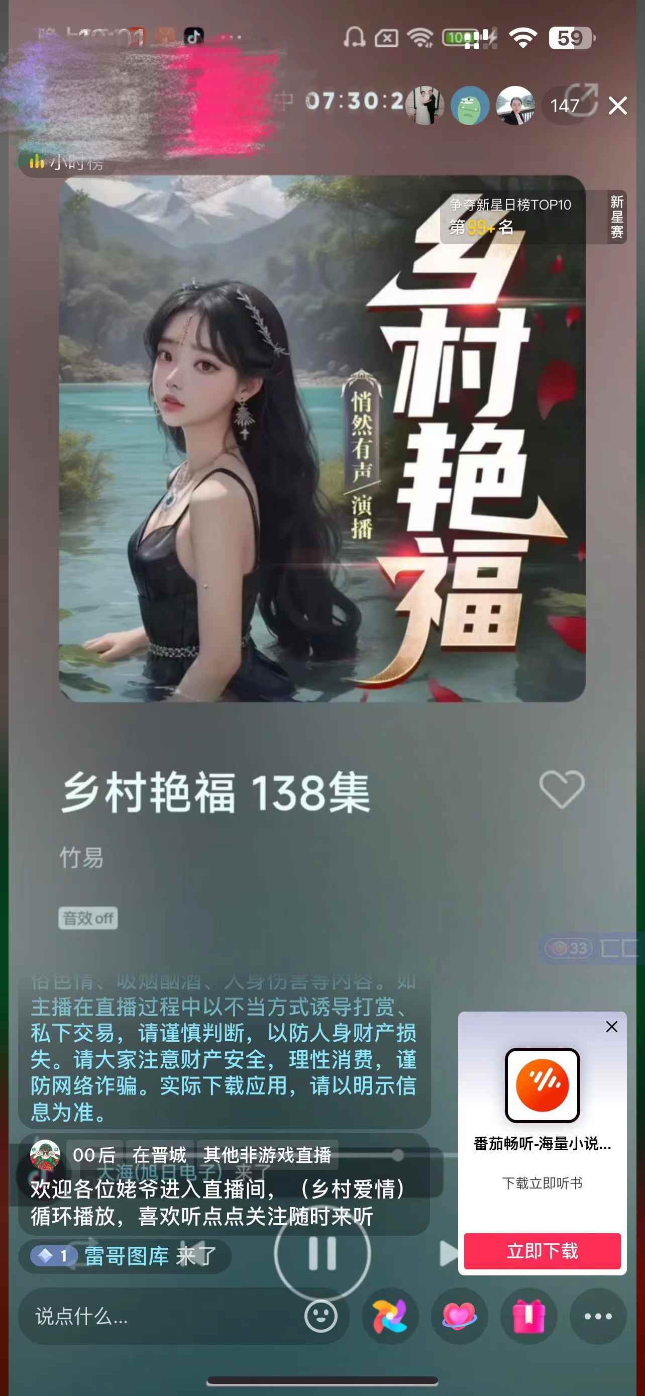 图片[4]-（7302期）有声小说无人直播，睡着觉日入500，保姆式教学-咩咩网络