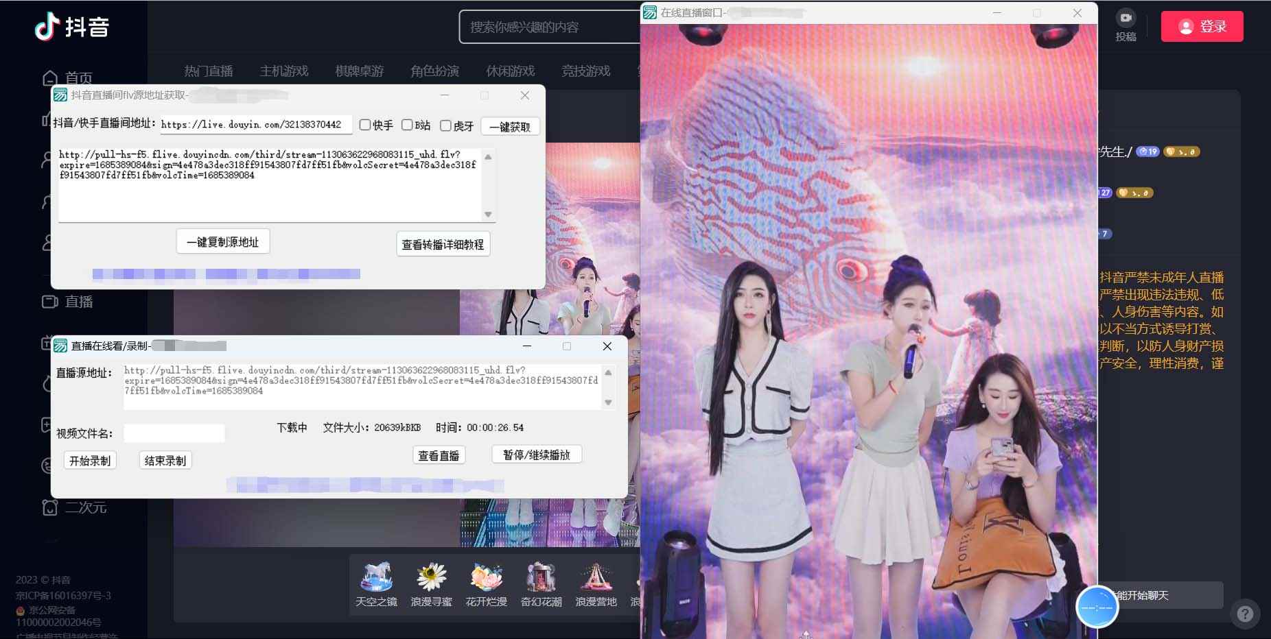 图片[2]-（7266期）最新电脑版抖音/快手/B站直播源获取+直播间实时录制+直播转播【软件+教程】-咩咩网络