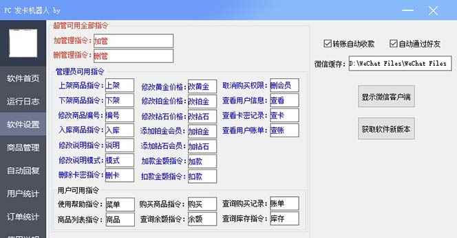 图片[2]-（7267期）微信自动发卡机器人工具 全自动发卡【软件+教程】-咩咩网络