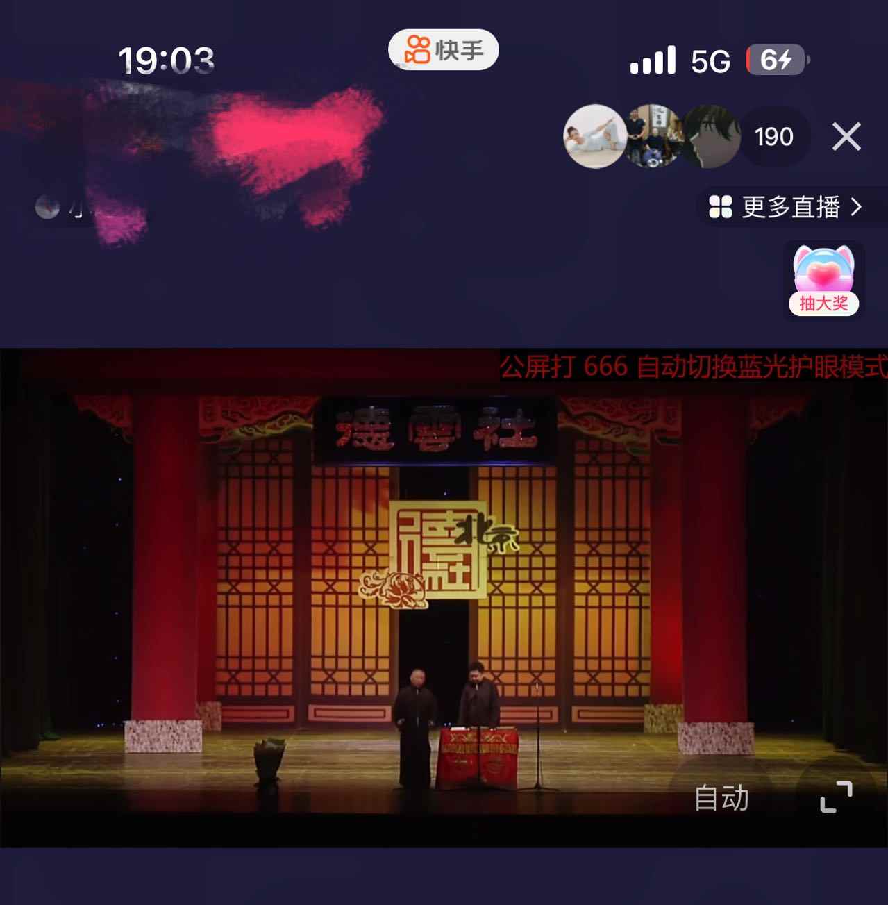 图片[4]-（7241期）最新快手相声动漫-真人直播教程很多人已经做起来了（完美教程）+素材-咩咩网络