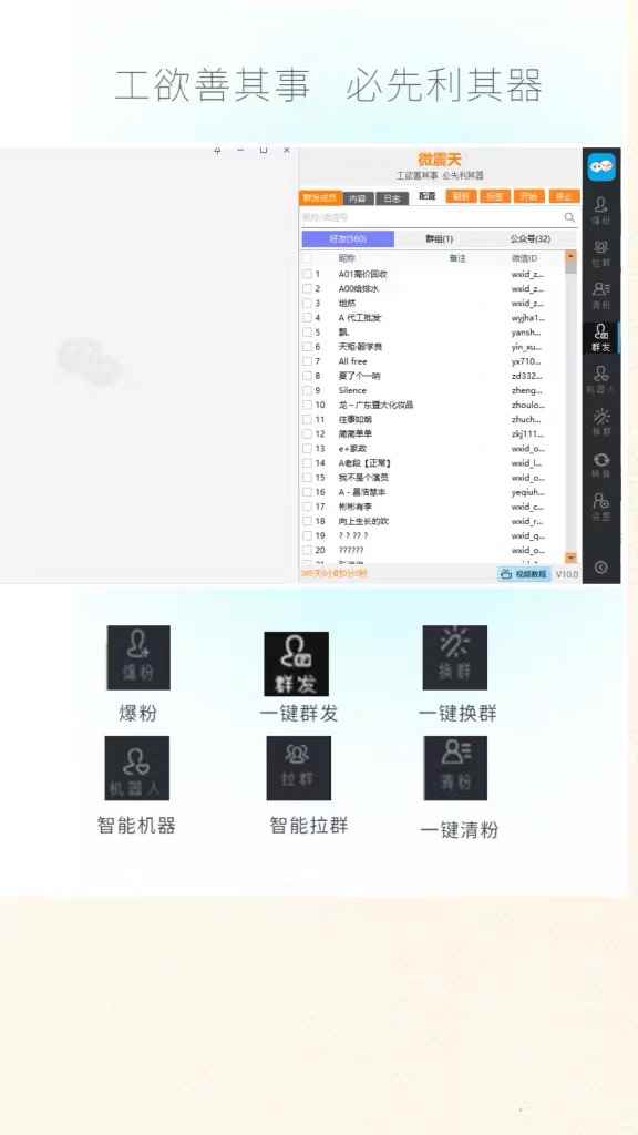 图片[2]-（7230期）【引流必备】最新微震天PC版微信营销爆粉软件，功能齐全支持无限多开不封号-咩咩网络