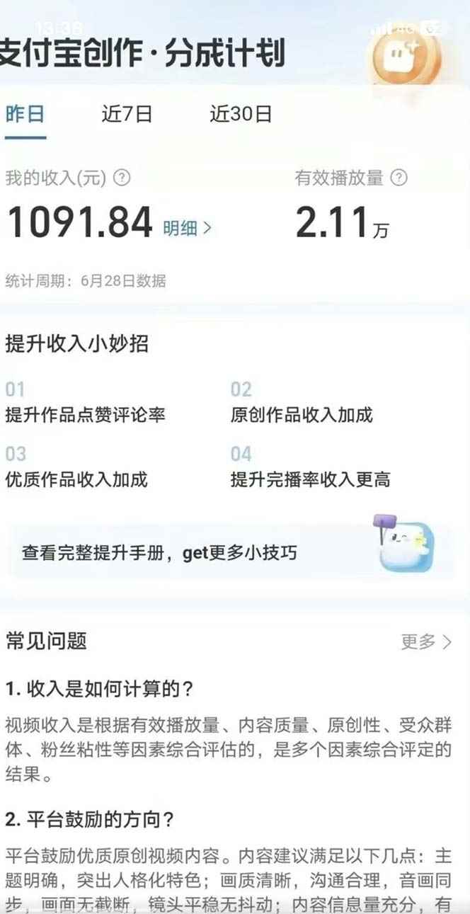图片[3]-（7218期）支付宝中视频玩法暴力起号影视起号有播放即可获得收益（带素材）-咩咩网络