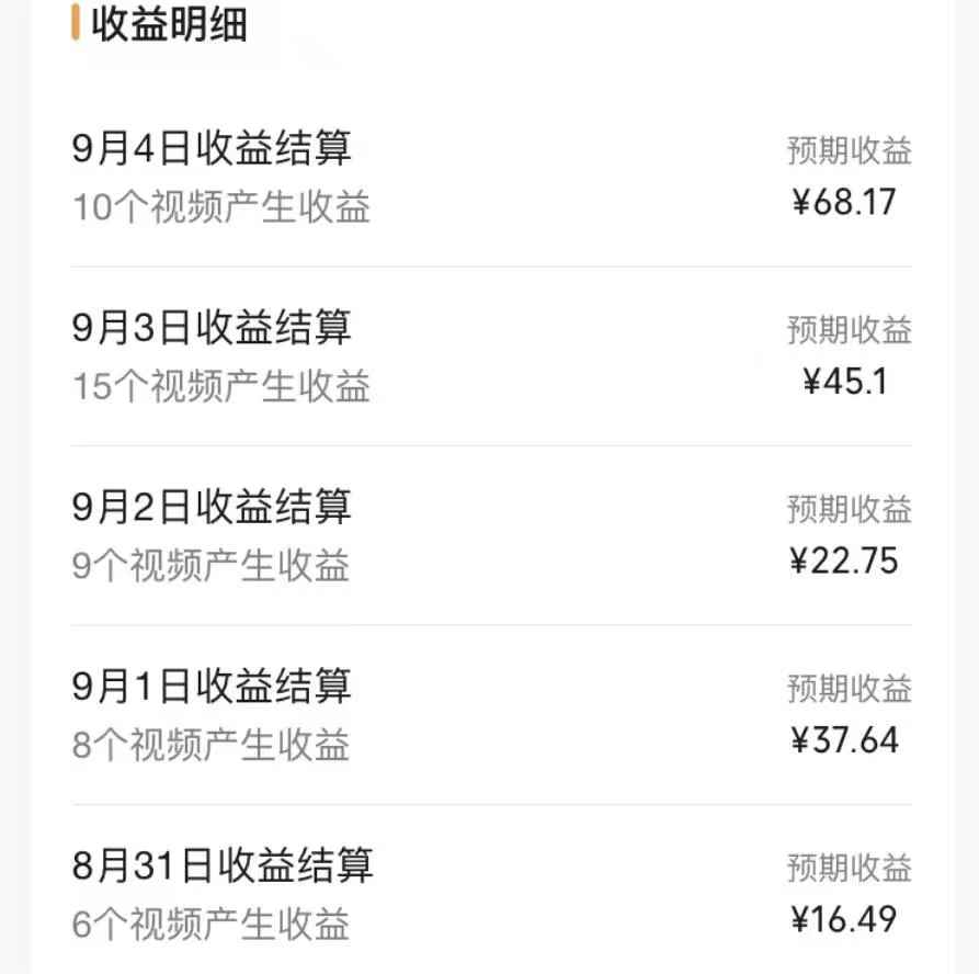 图片[3]-（7212期）视频号流量变现，每天几分钟，收入100+，真正的小而美项目-咩咩网络