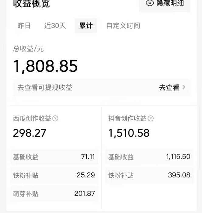 图片[2]-（7206期）西瓜视频搞笑号，无脑操作新手小白也可月入6K-咩咩网络