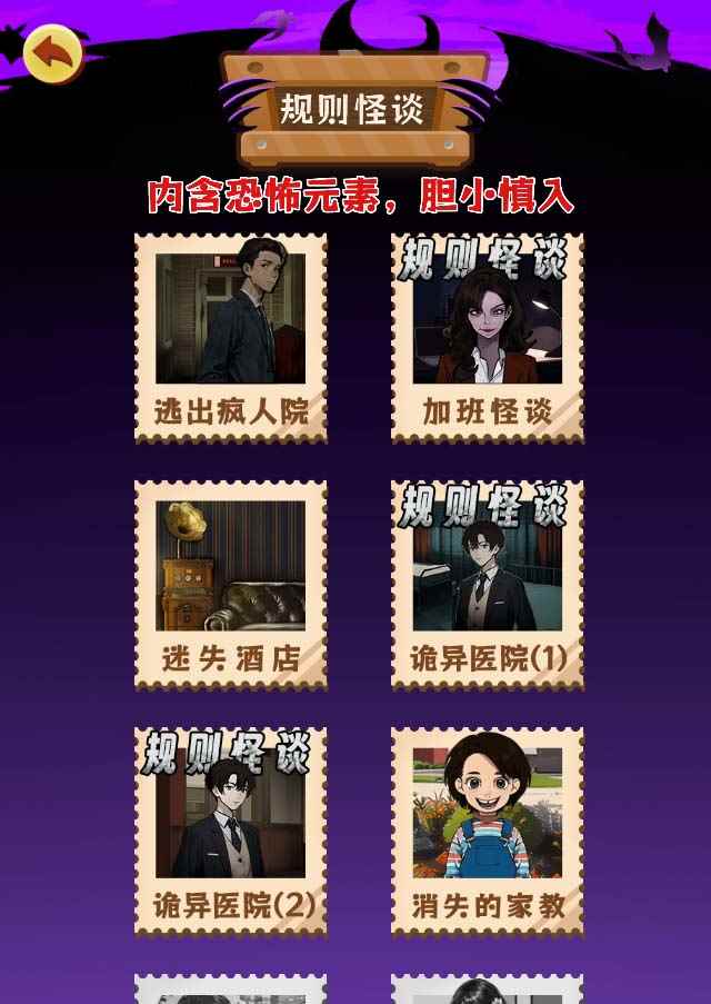 图片[4]-（7205期）抖音爆火的悬疑解谜小游戏【规则怪谈】无人直播玩法【教程+游戏+工具软件-咩咩网络