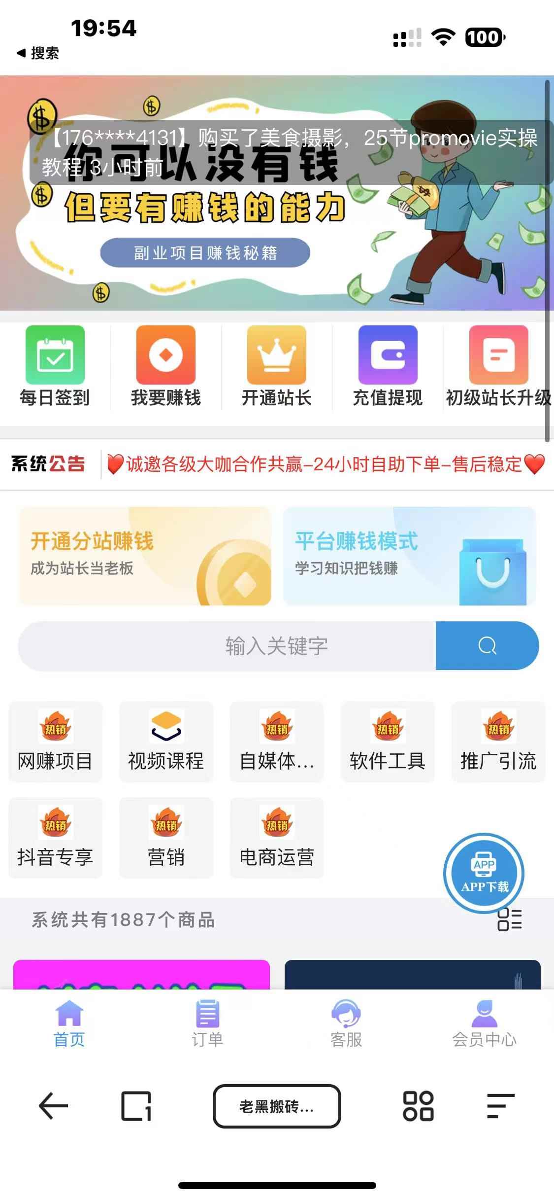 图片[1]-（7171期）知识付费网课商城源码（安装教程+源码）-咩咩网络