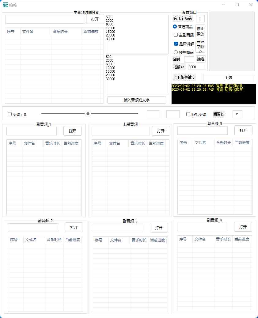 图片[2]-（7146期）外面收费588的智能AI无人音频处理器软件，音频自动回复，自动讲解商品-咩咩网络