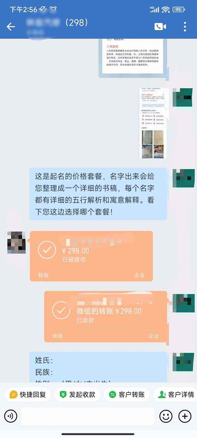图片[2]-（7136期）月入9000+宝宝起名项目，巨暴利 每单都是纯利润，0基础躺赚【附软件+视频】-咩咩网络