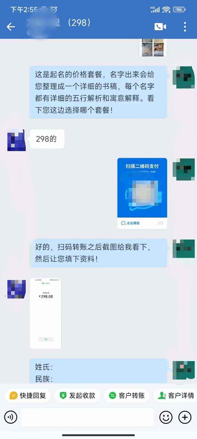 图片[4]-（7136期）月入9000+宝宝起名项目，巨暴利 每单都是纯利润，0基础躺赚【附软件+视频】-咩咩网络