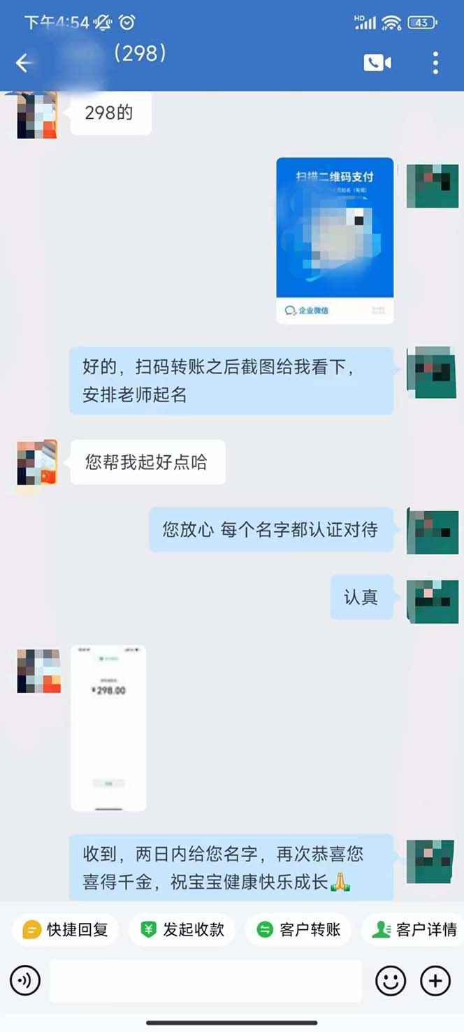 图片[6]-（7136期）月入9000+宝宝起名项目，巨暴利 每单都是纯利润，0基础躺赚【附软件+视频】-咩咩网络
