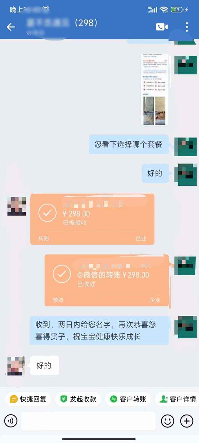 图片[7]-（7136期）月入9000+宝宝起名项目，巨暴利 每单都是纯利润，0基础躺赚【附软件+视频】-咩咩网络