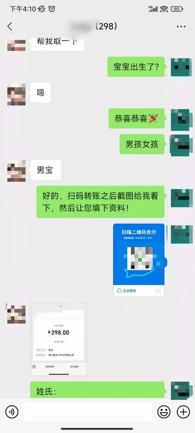 图片[8]-（7136期）月入9000+宝宝起名项目，巨暴利 每单都是纯利润，0基础躺赚【附软件+视频】-咩咩网络