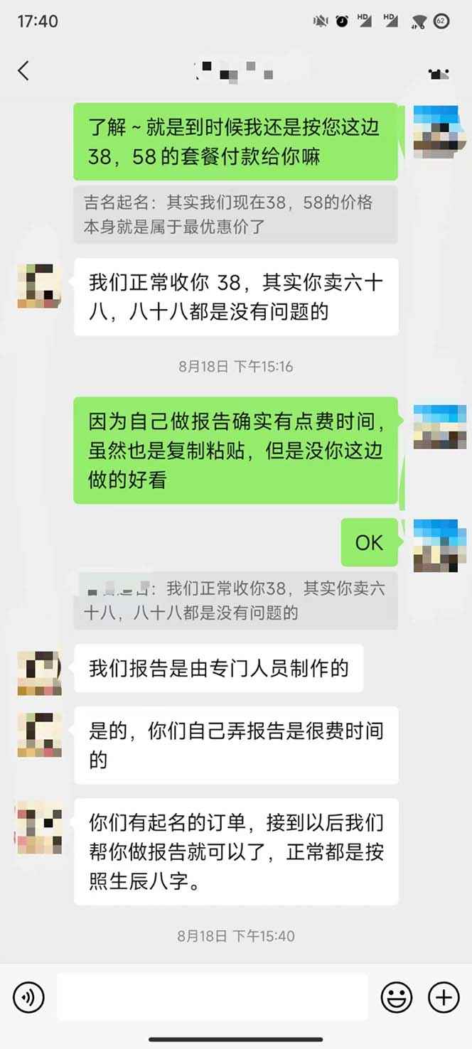 图片[10]-（7136期）月入9000+宝宝起名项目，巨暴利 每单都是纯利润，0基础躺赚【附软件+视频】-咩咩网络