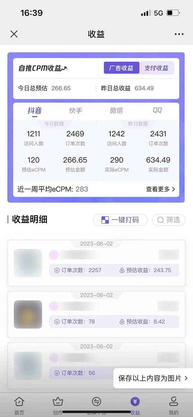 图片[2]-（7076期）零投资，有小白易上手，每天2小时，单日变现500＋，小程序掘金-咩咩网络